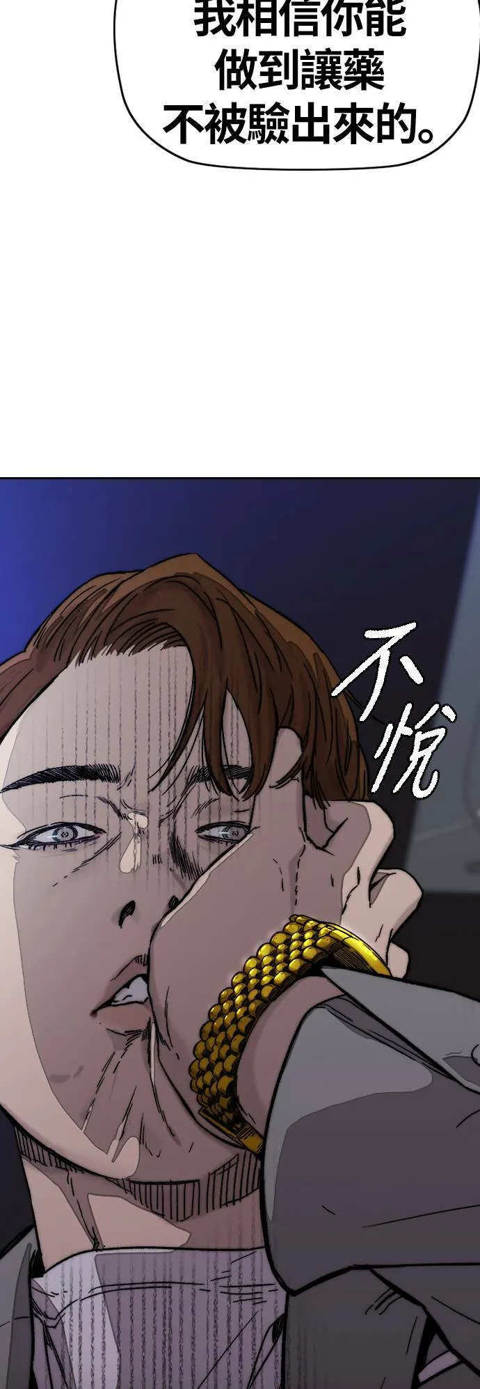 [第3季] 第119话 神药 第7页
