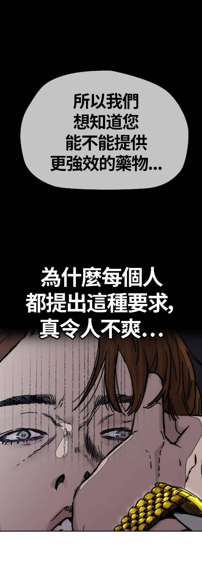 [第3季] 第119话 神药 第9页