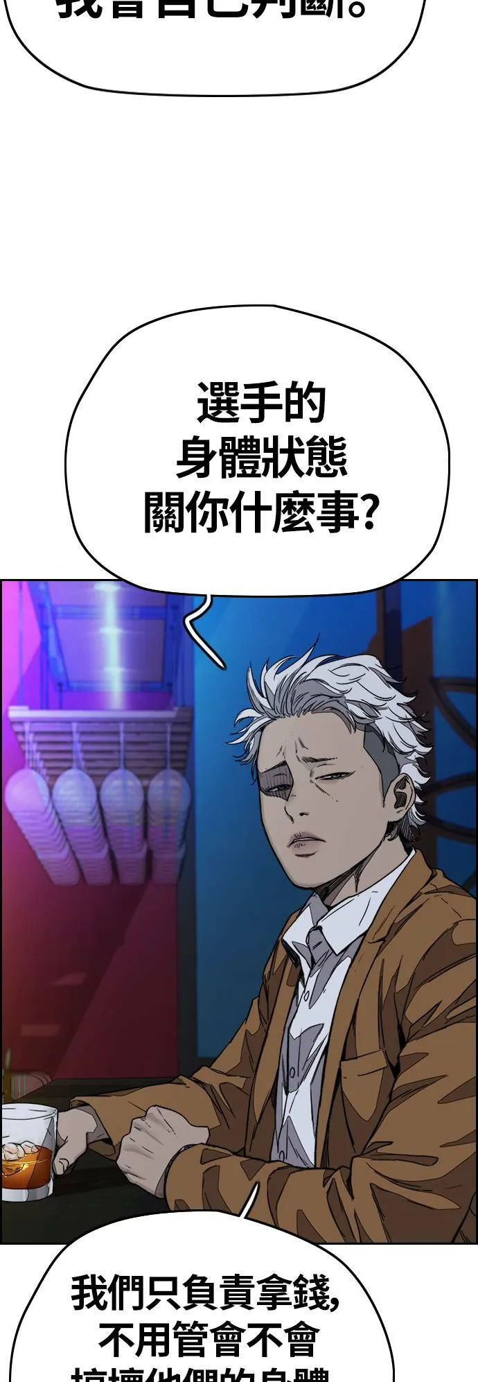 [第3季] 第119话 神药 第11页