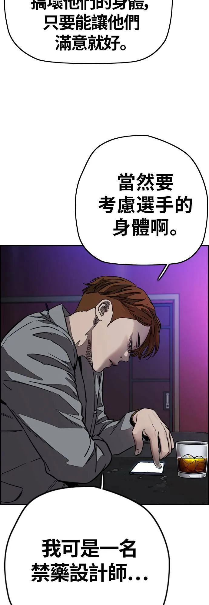 [第3季] 第119话 神药 第12页
