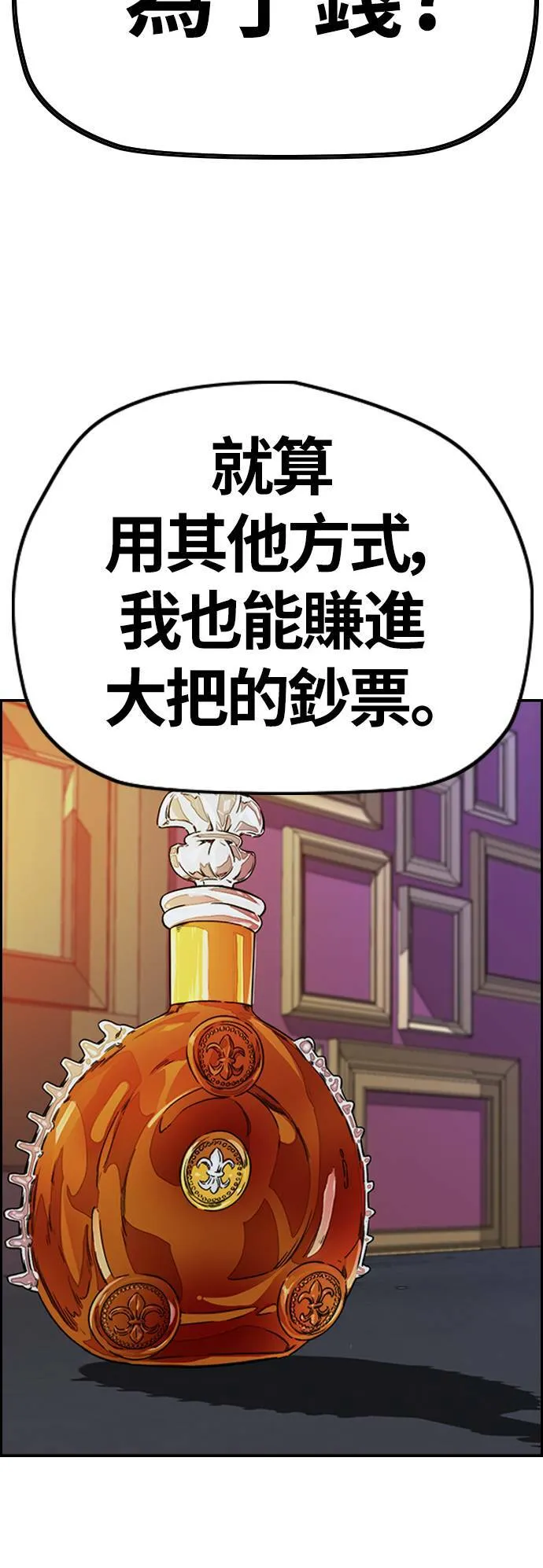 [第3季] 第119话 神药 第15页