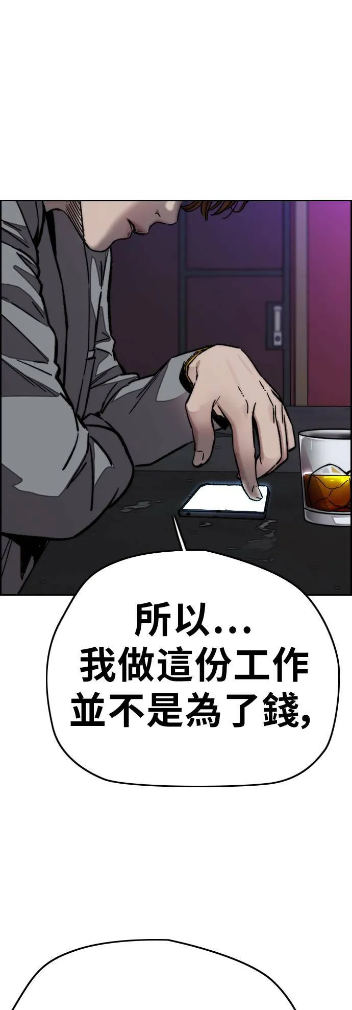 [第3季] 第119话 神药 第16页