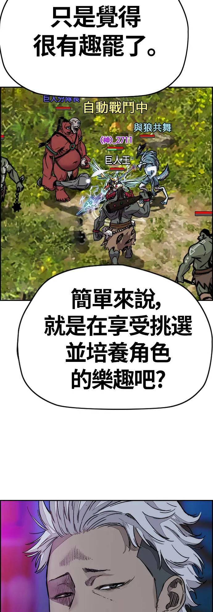 [第3季] 第119话 神药 第17页