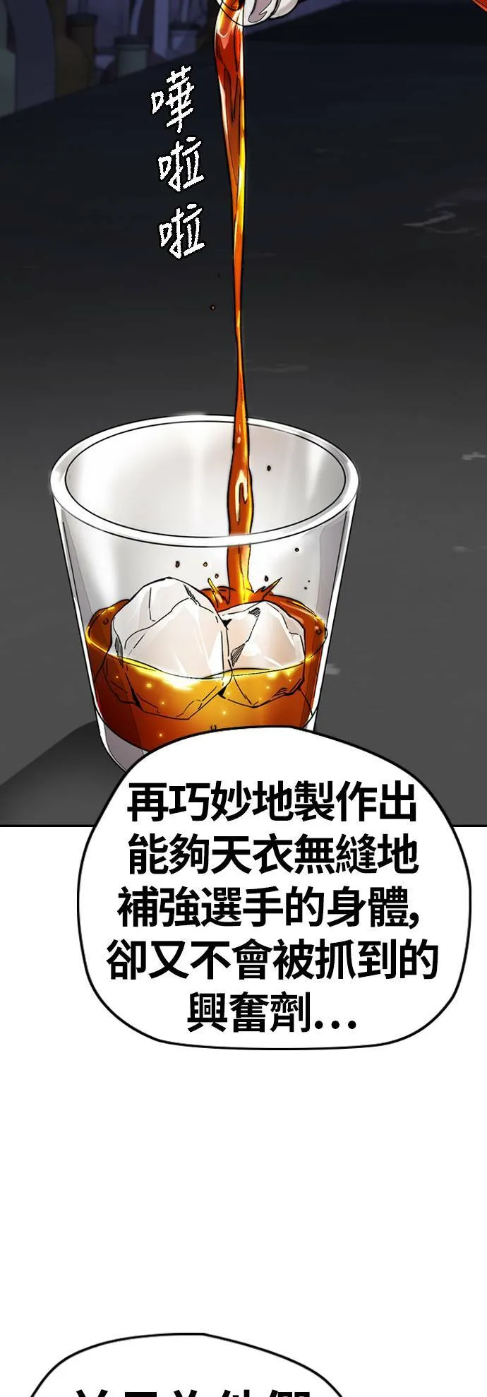 [第3季] 第119话 神药 第28页