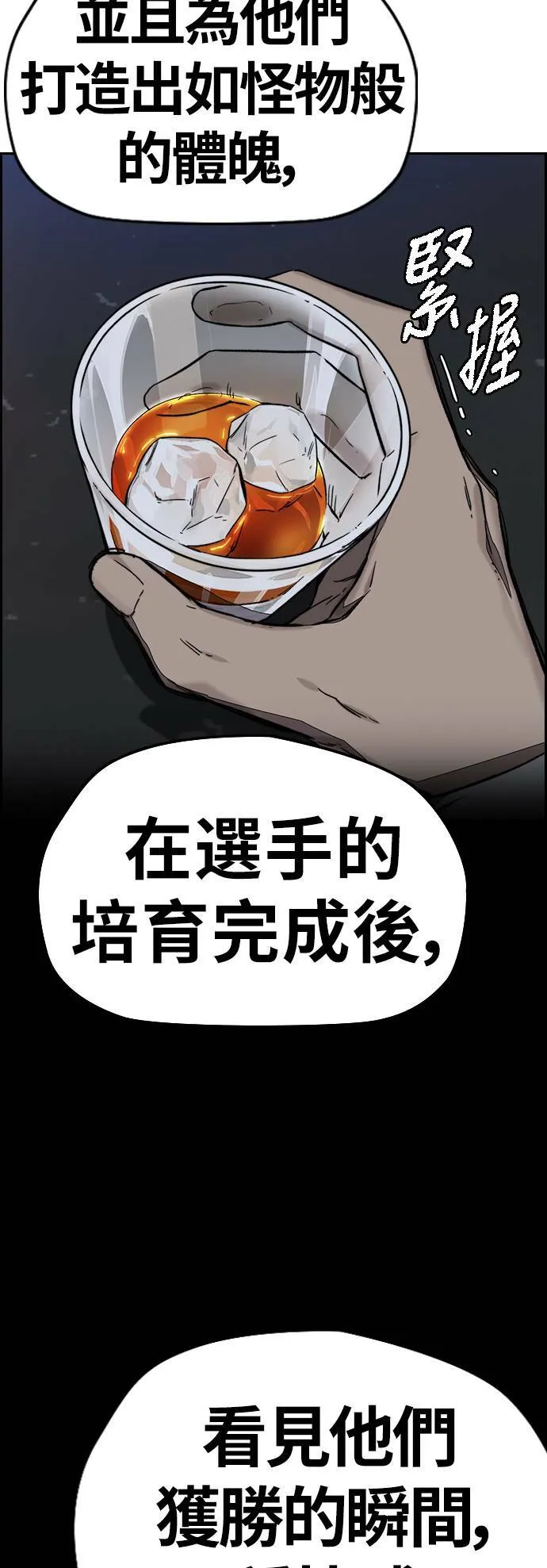 [第3季] 第119话 神药 第29页