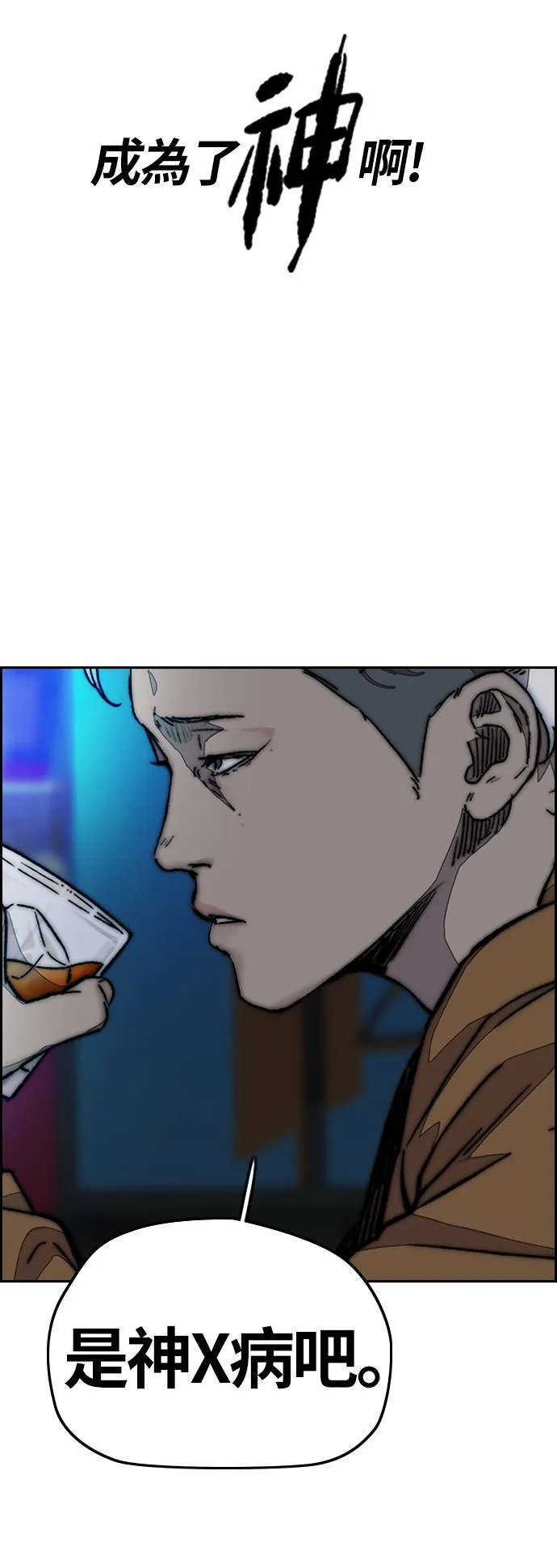 [第3季] 第119话 神药 第32页