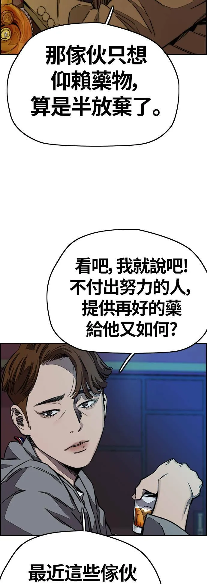 [第3季] 第119话 神药 第38页