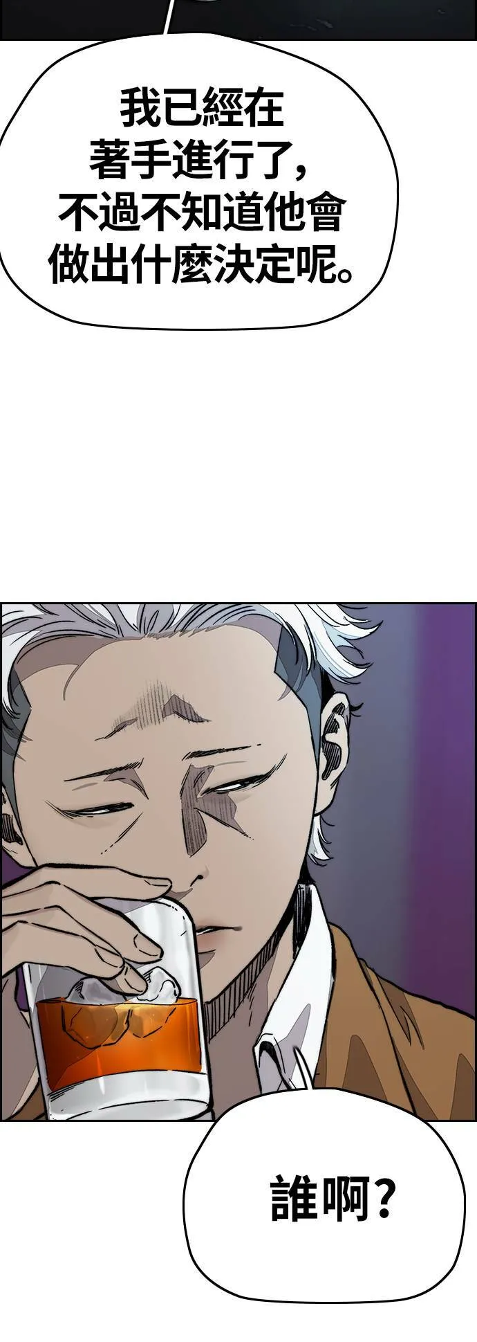 [第3季] 第119话 神药 第40页