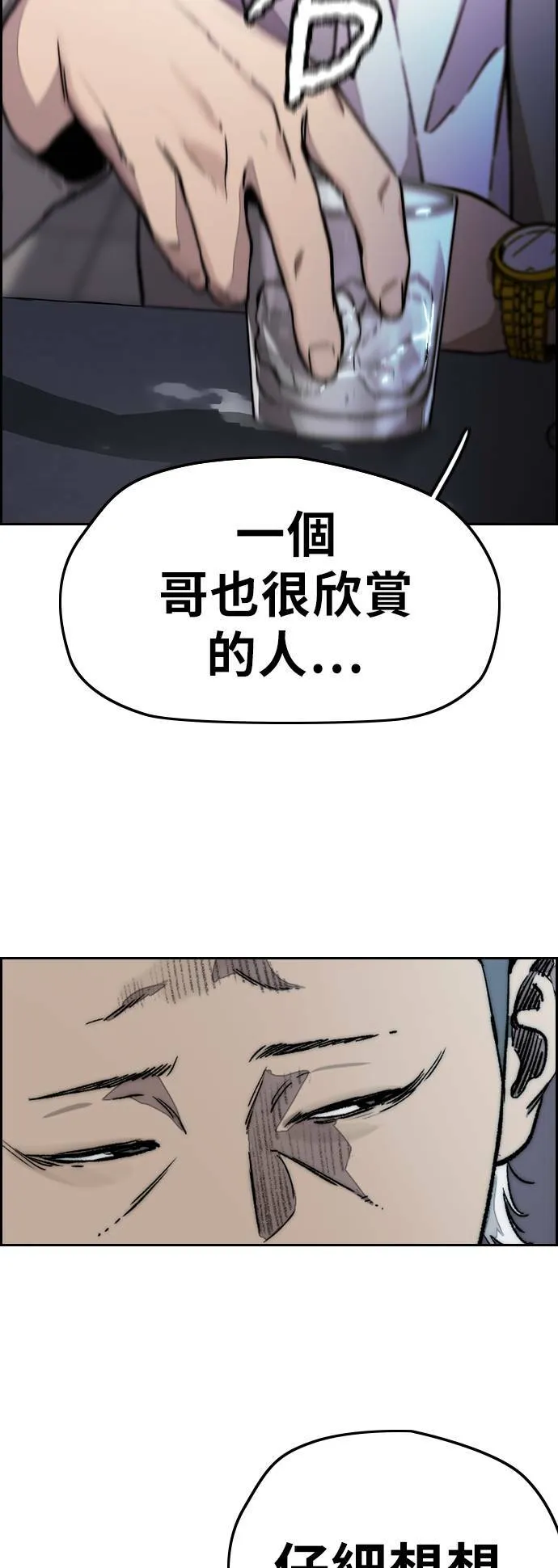 [第3季] 第119话 神药 第42页