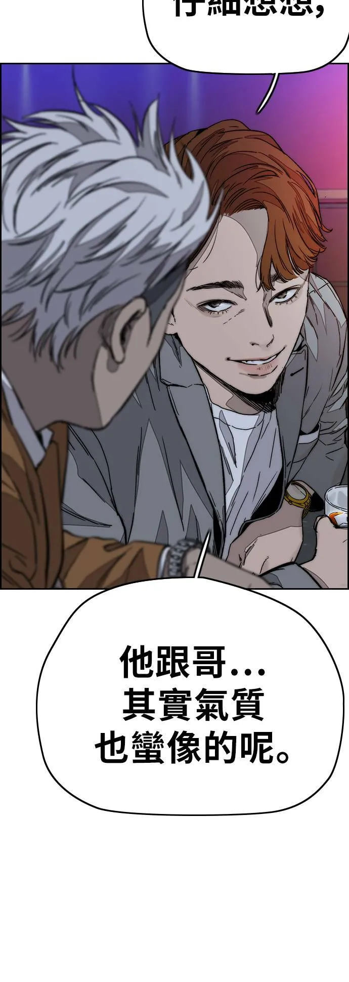 [第3季] 第119话 神药 第43页
