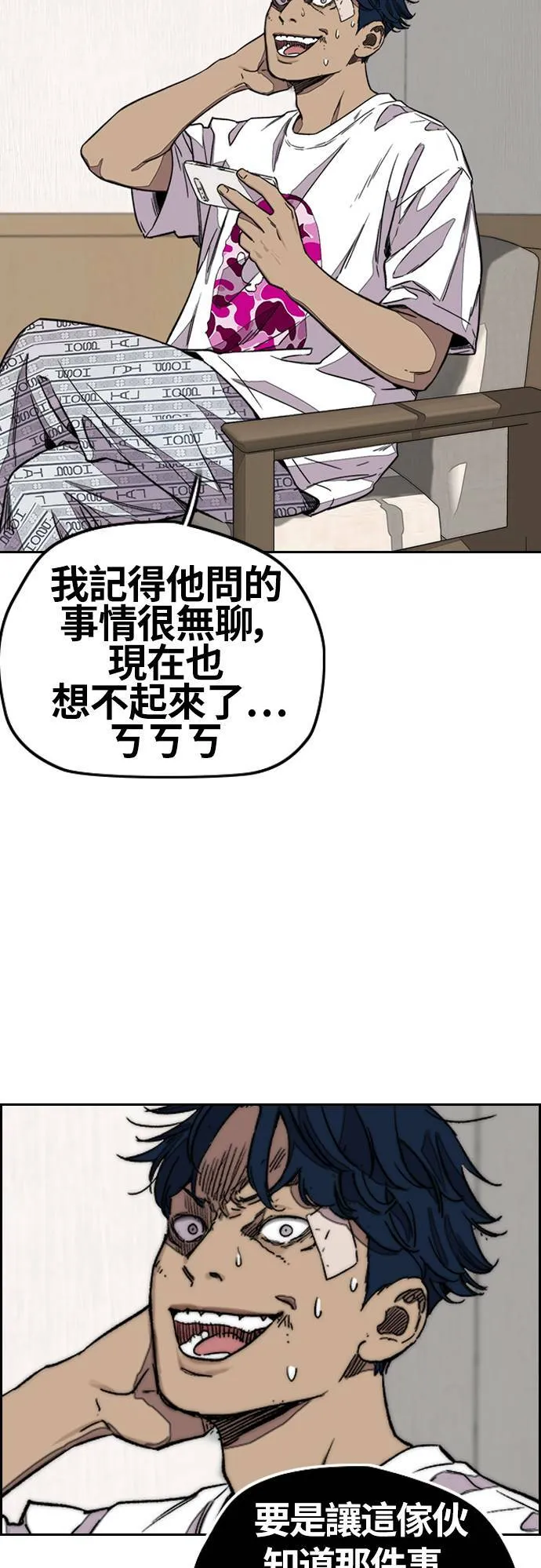[第3季] 第119话 神药 第52页