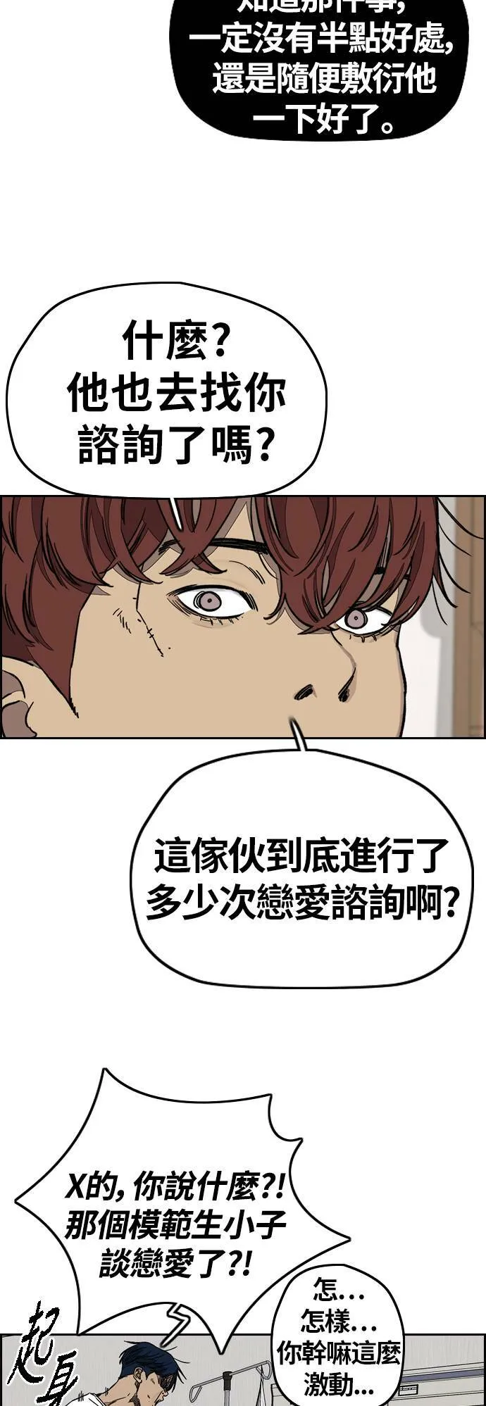 [第3季] 第119话 神药 第53页
