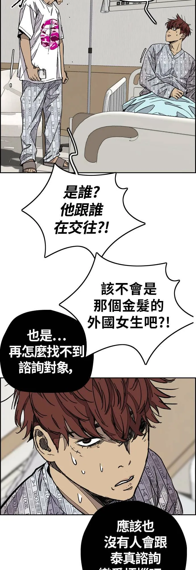 [第3季] 第119话 神药 第54页