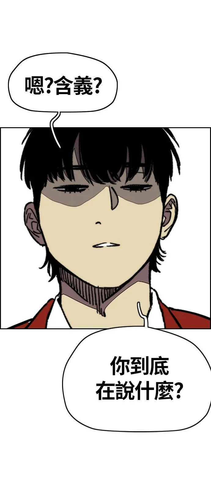 [第3季] 第119话 神药 第61页
