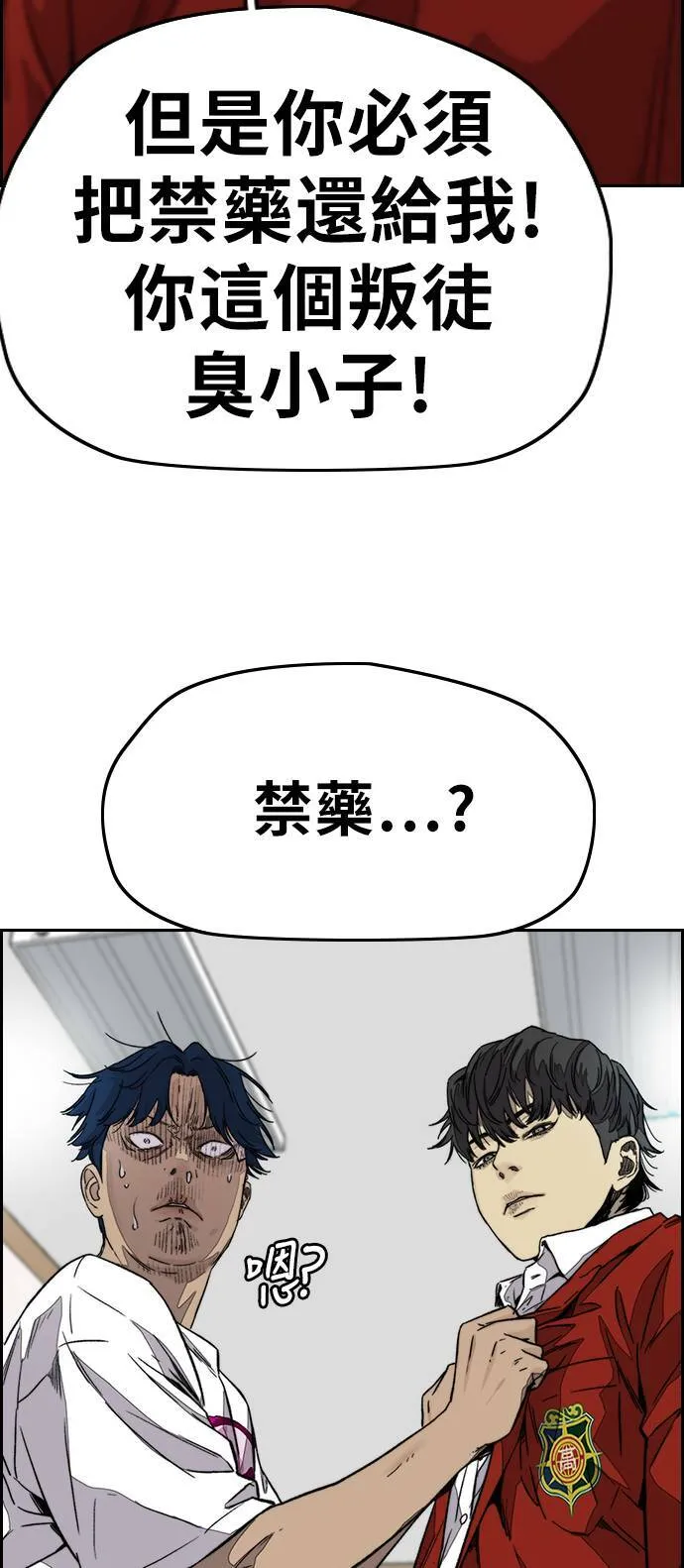[第3季] 第119话 神药 第70页