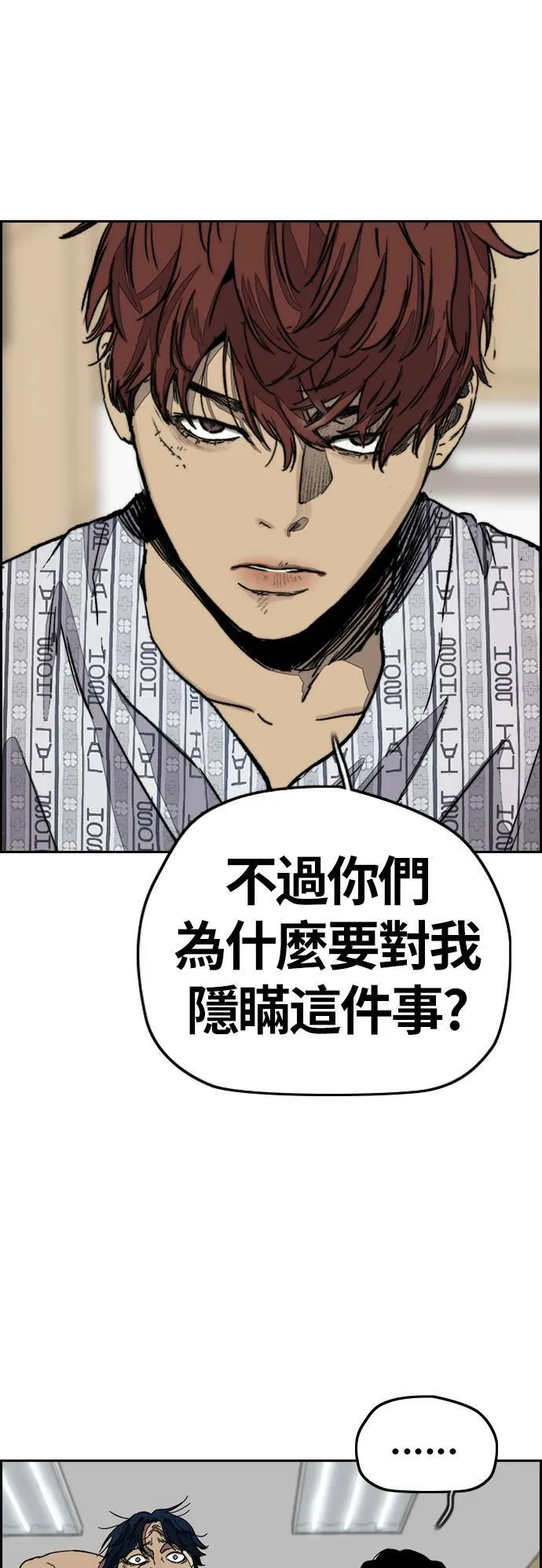 [第3季] 第120话 轻骑兵 第4页