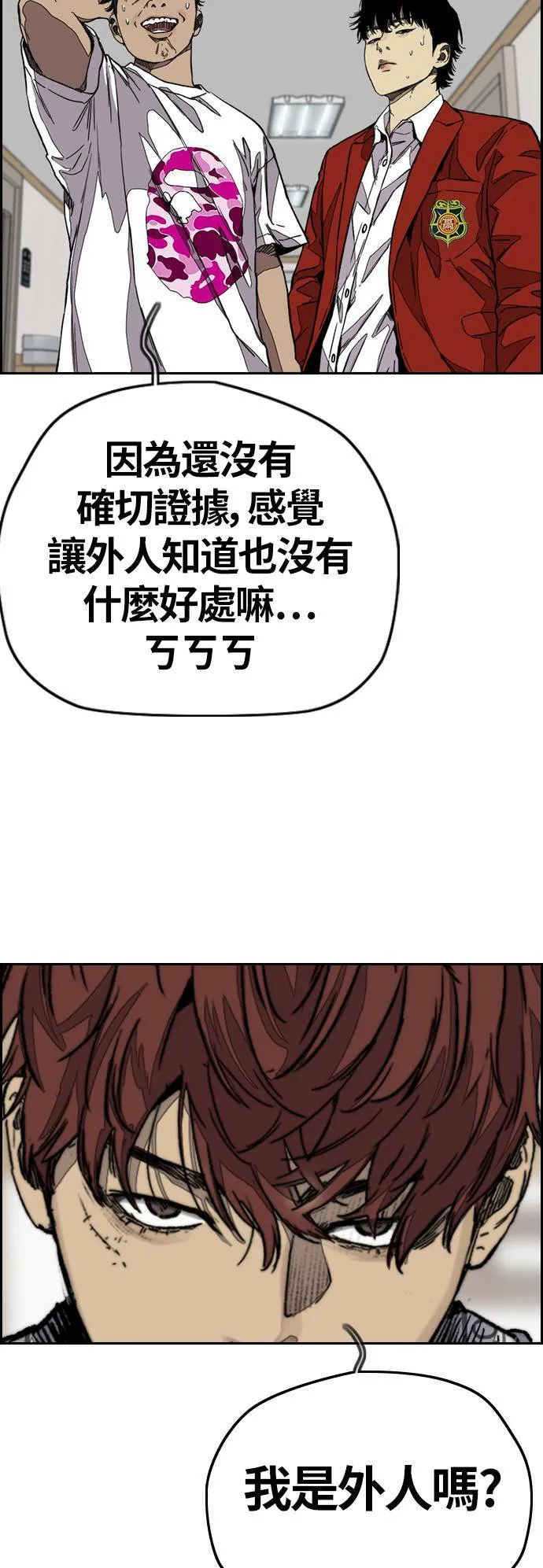 [第3季] 第120话 轻骑兵 第5页