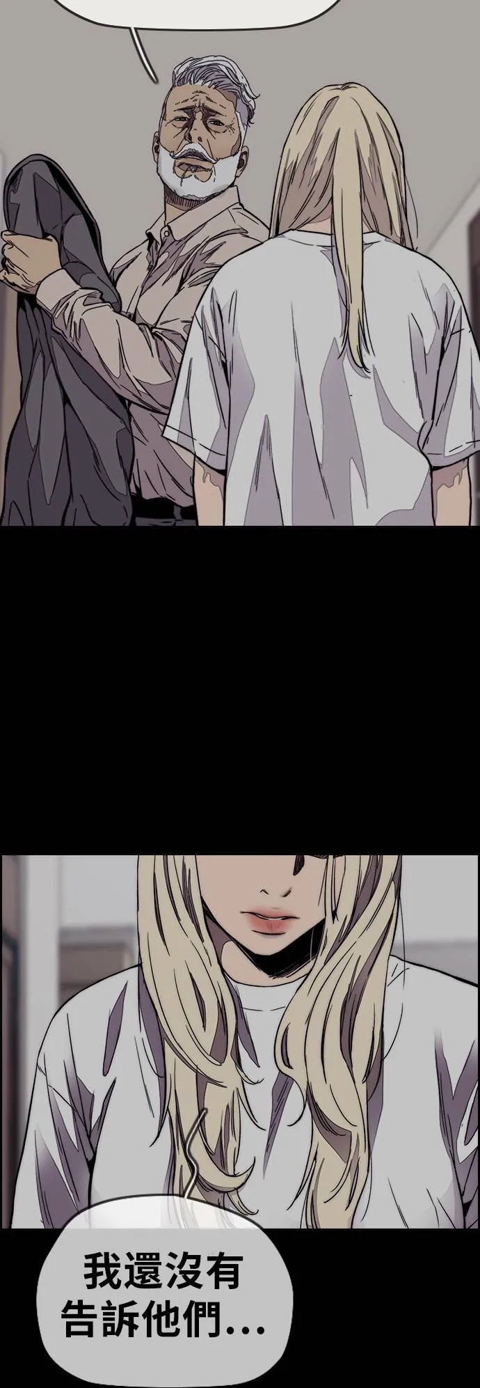 [第3季] 第120话 轻骑兵 第14页