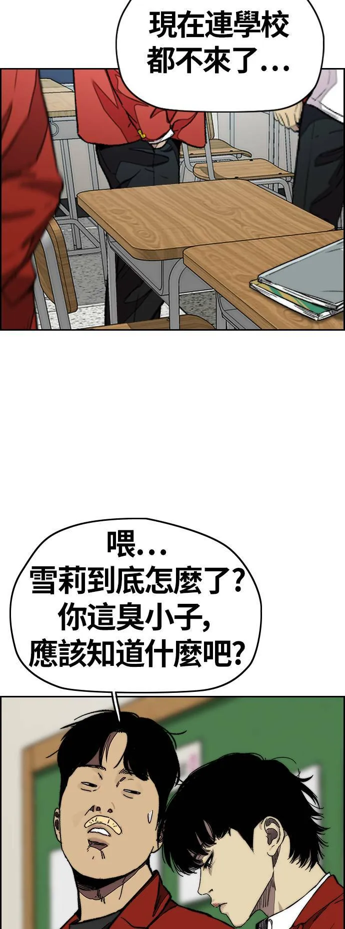 [第3季] 第120话 轻骑兵 第22页