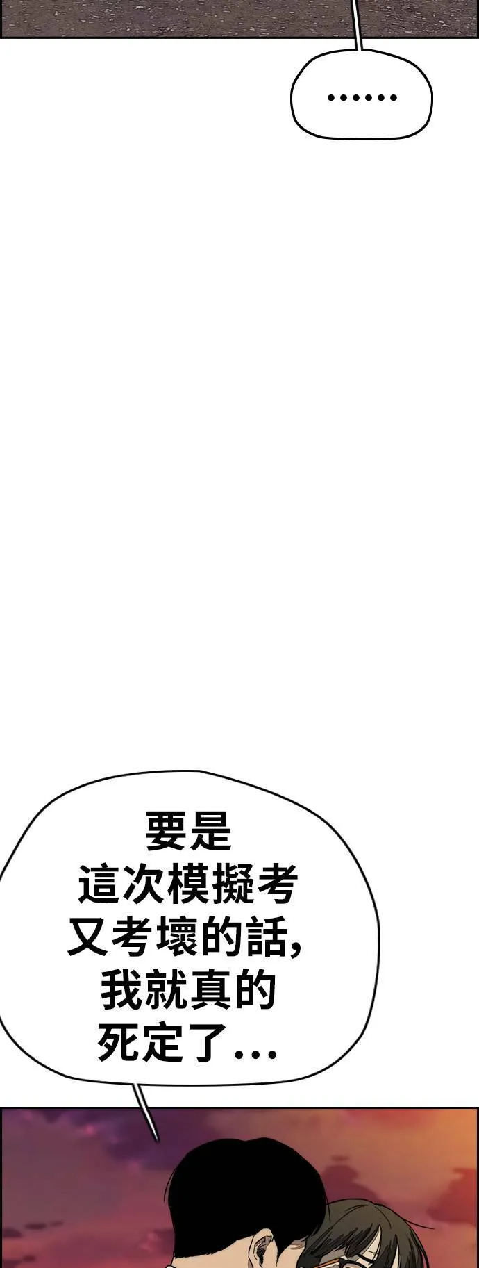 [第3季] 第120话 轻骑兵 第43页