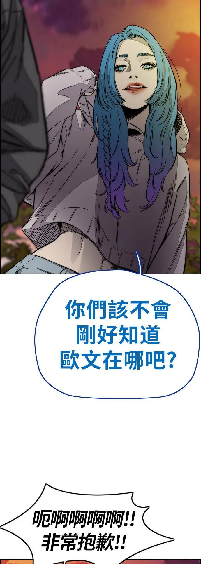 [第3季] 第120话 轻骑兵 第50页