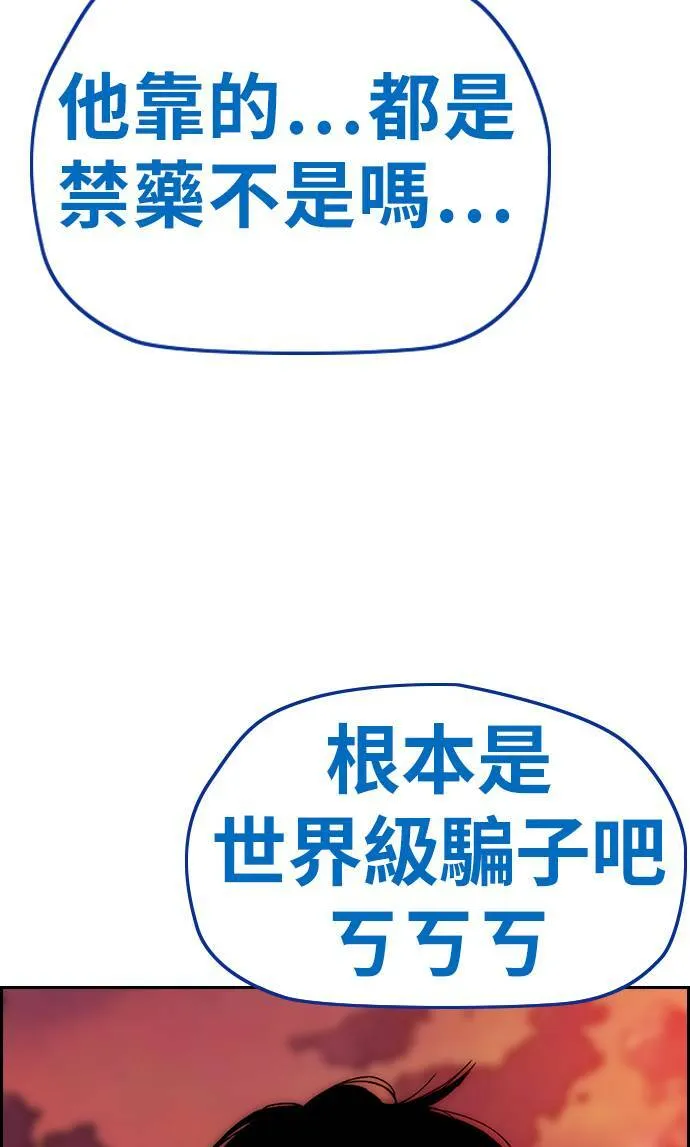 [第3季] 第120话 轻骑兵 第79页