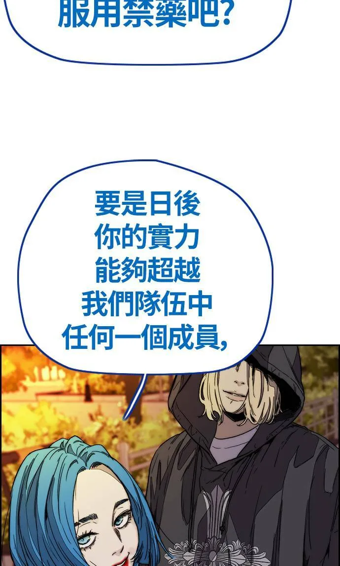 [第3季] 第120话 轻骑兵 第81页