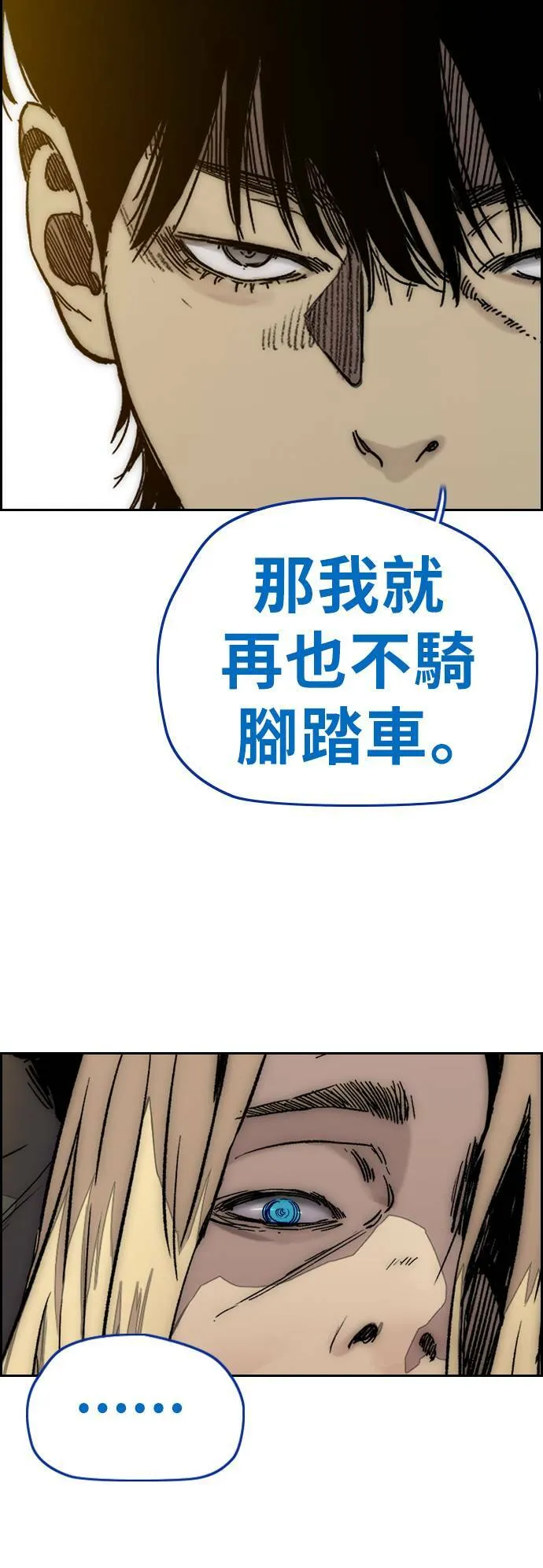 [第3季] 第121话 曹子贤 vs 诺雅 第8页