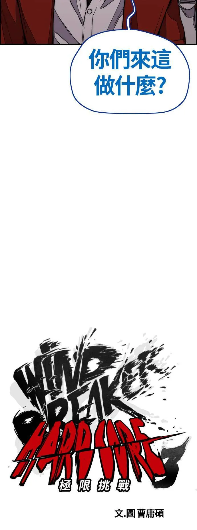 [第3季] 第121话 曹子贤 vs 诺雅 第20页