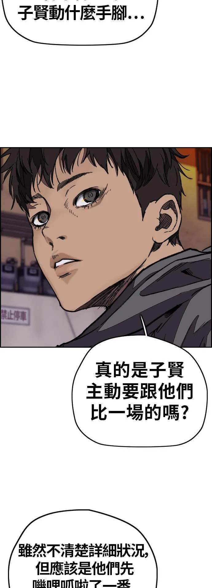 [第3季] 第121话 曹子贤 vs 诺雅 第53页