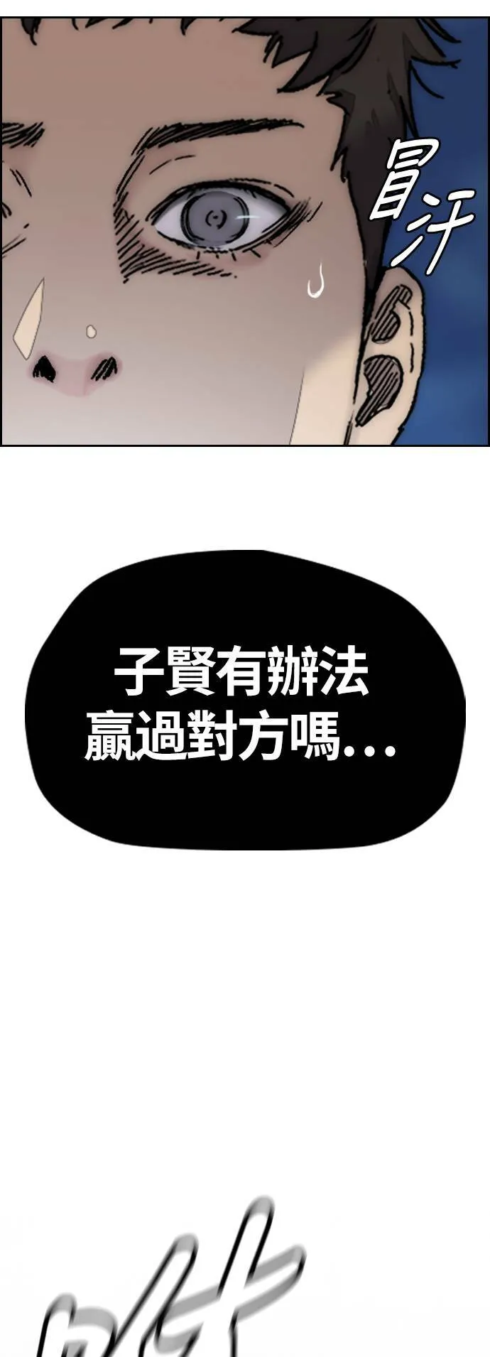 [第3季] 第121话 曹子贤 vs 诺雅 第73页