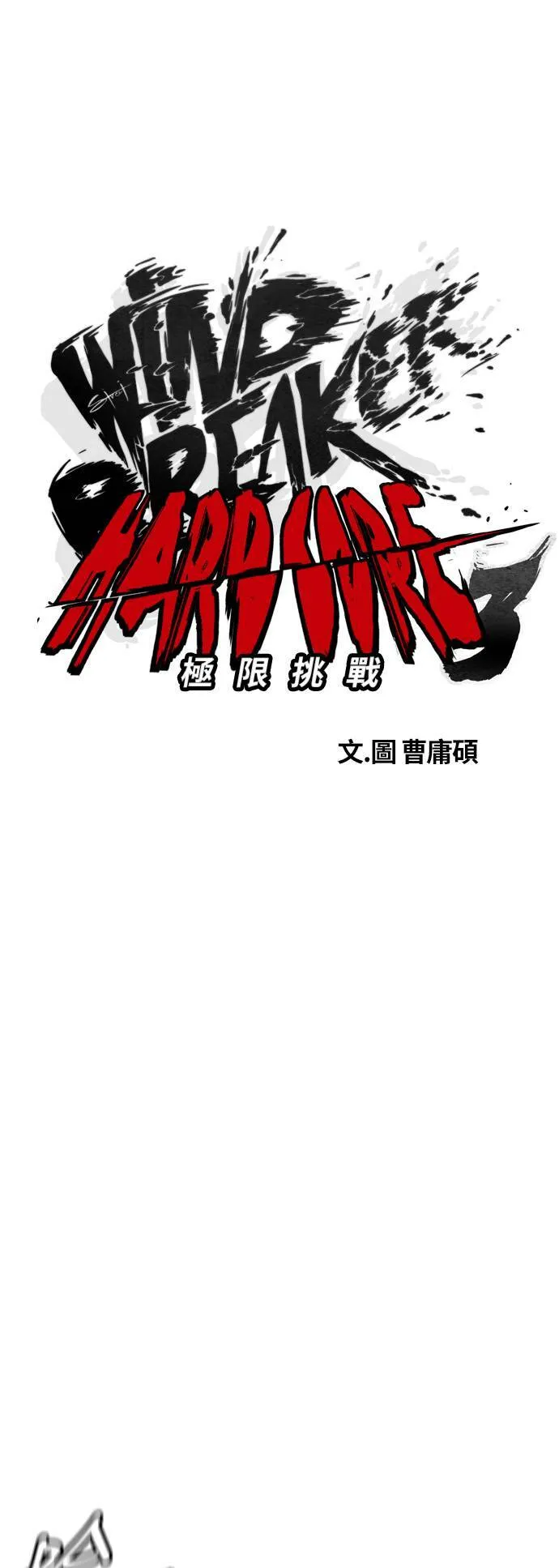 [第3季] 第122话 Not Easy 第7页