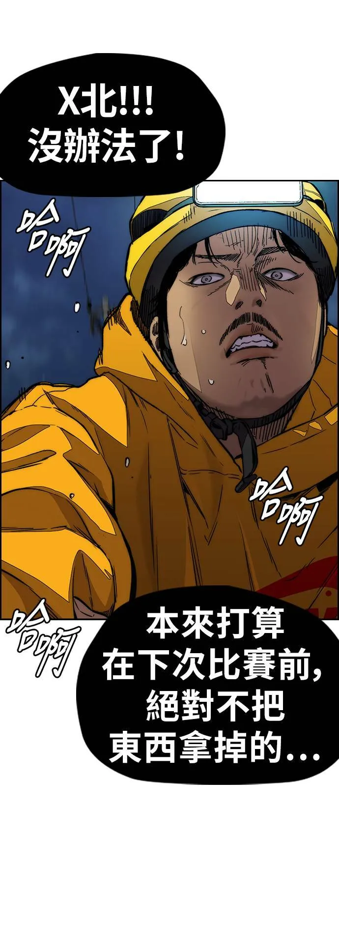 [第3季] 第122话 Not Easy 第14页