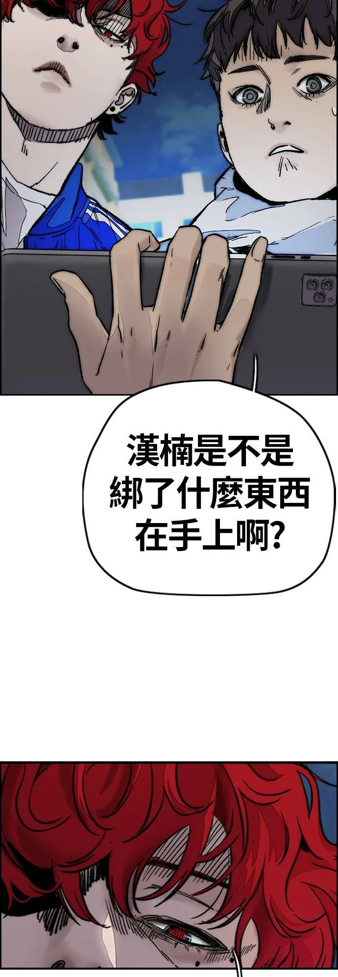 [第3季] 第122话 Not Easy 第17页