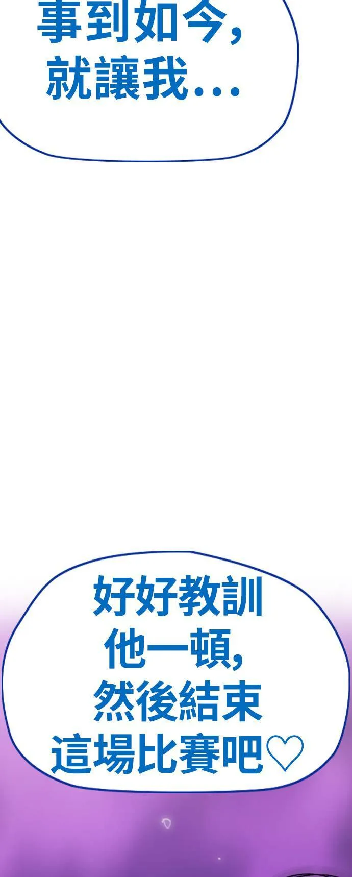 [第3季] 第122话 Not Easy 第30页