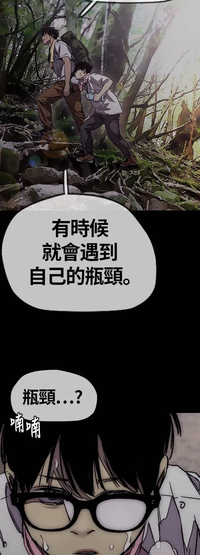 [第3季] 第122话 Not Easy 第68页