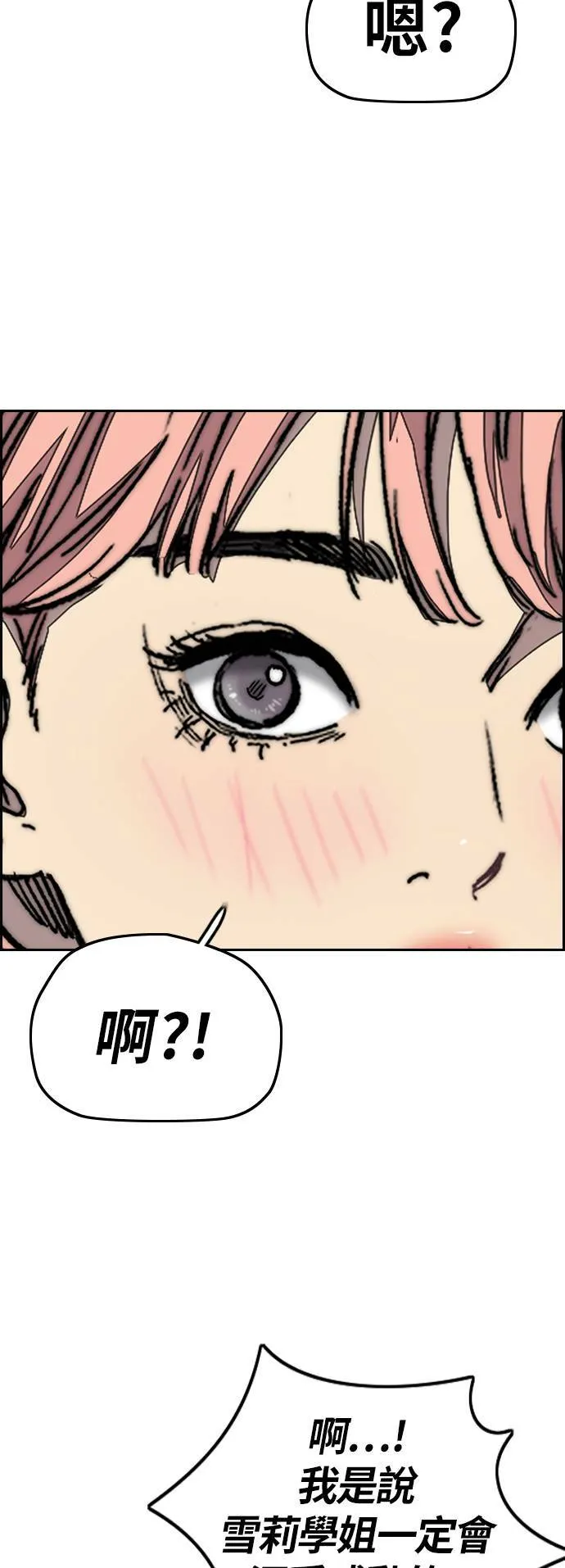 [第3季] 第123话 最后的礼物 第82页