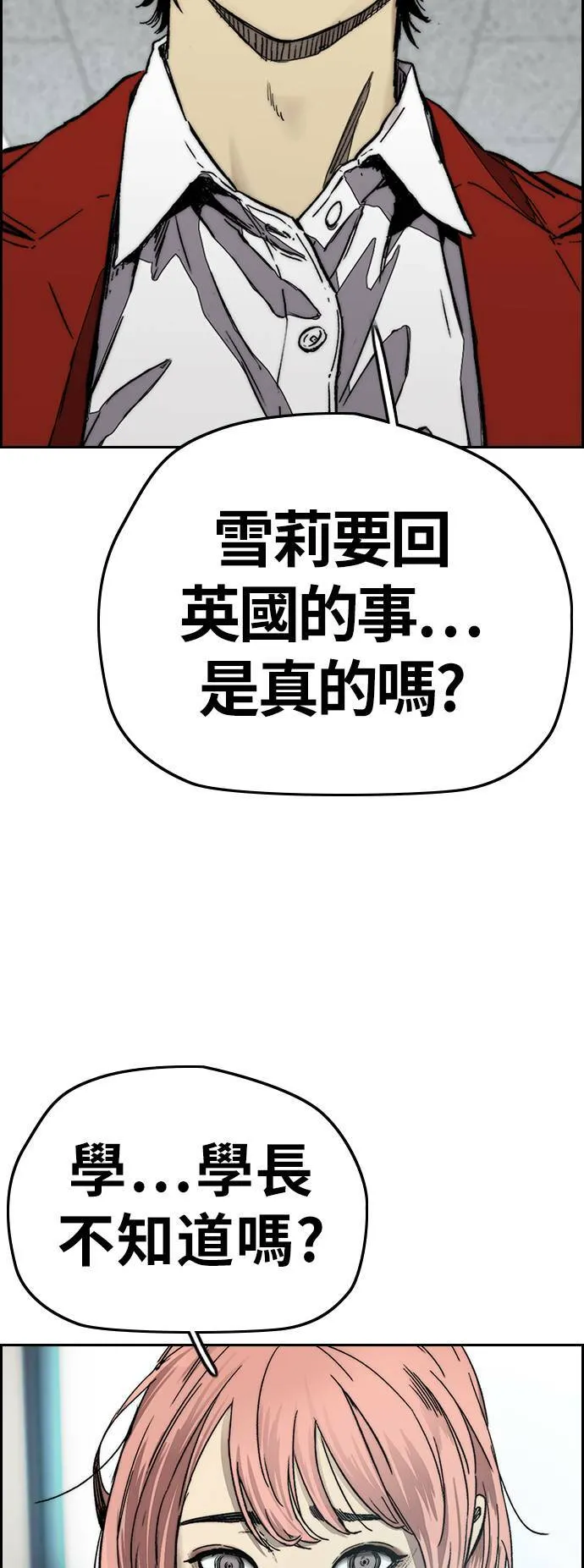 [第3季] 第124话 看来我们没有缘分 第4页