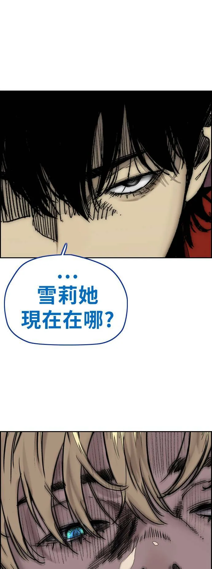 [第3季] 第124话 看来我们没有缘分 第10页