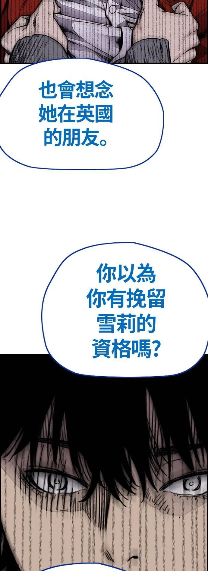 [第3季] 第124话 看来我们没有缘分 第19页