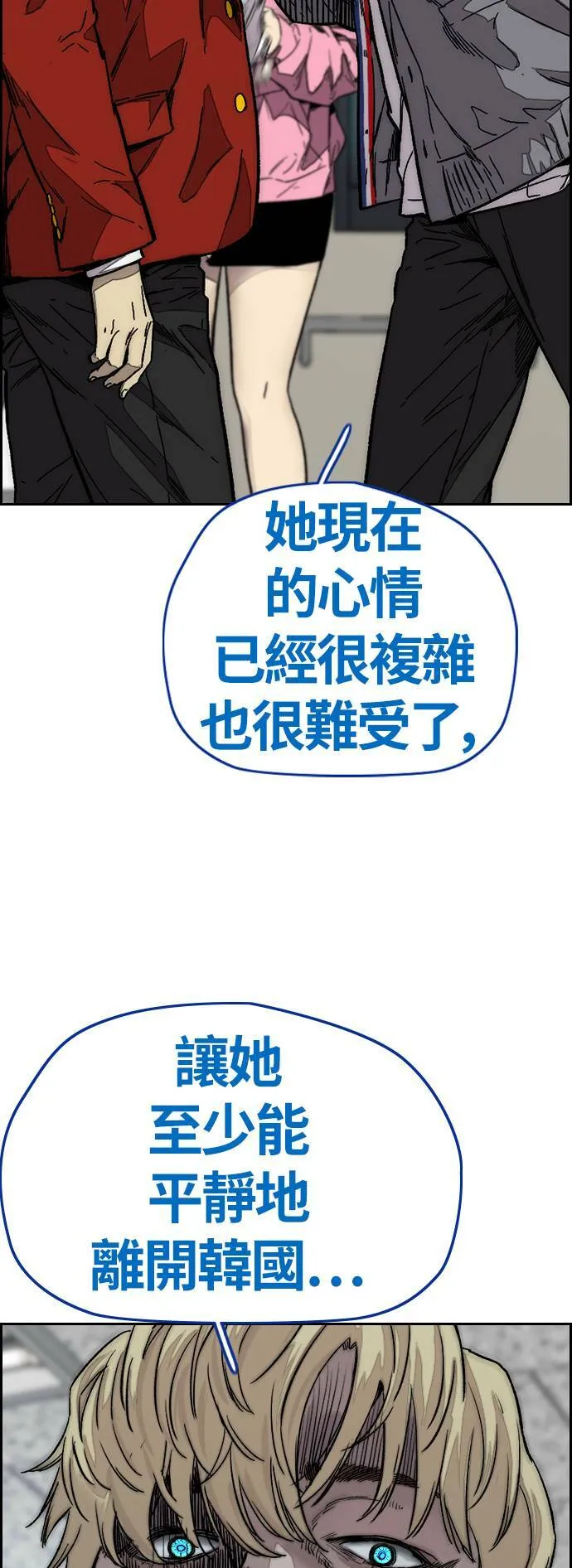[第3季] 第124话 看来我们没有缘分 第21页