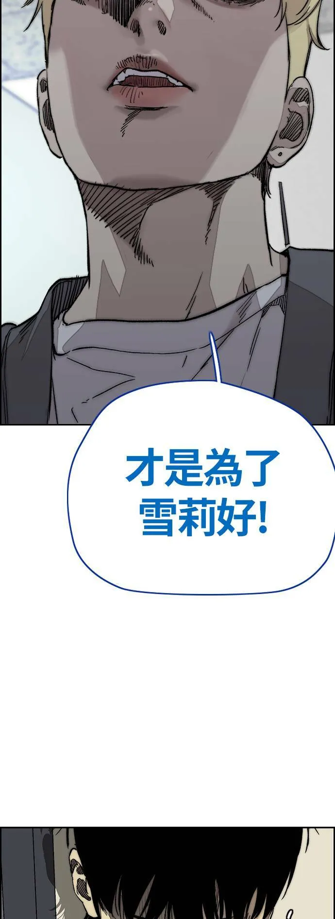 [第3季] 第124话 看来我们没有缘分 第22页