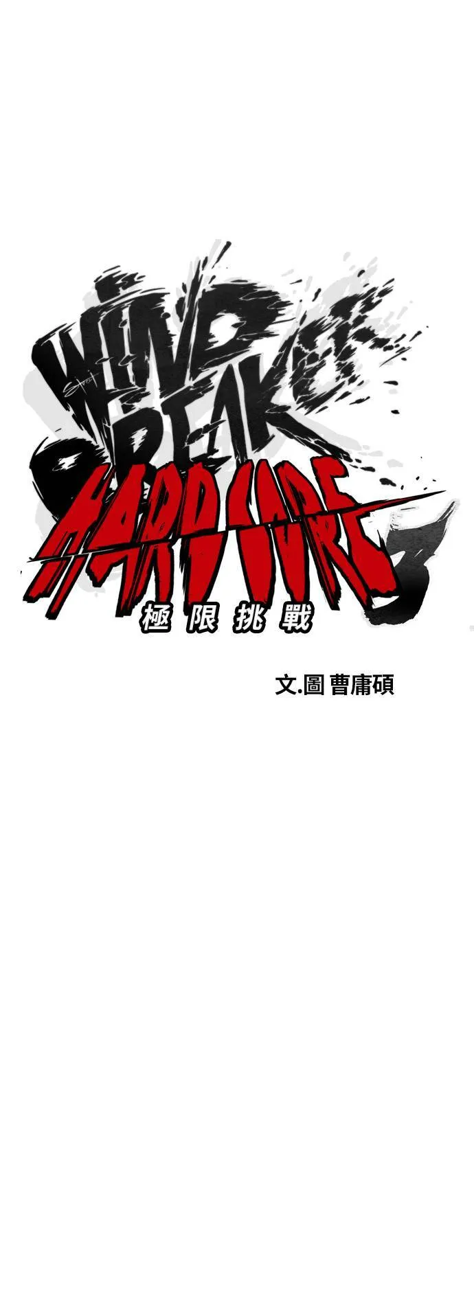 [第3季] 第124话 看来我们没有缘分 第31页