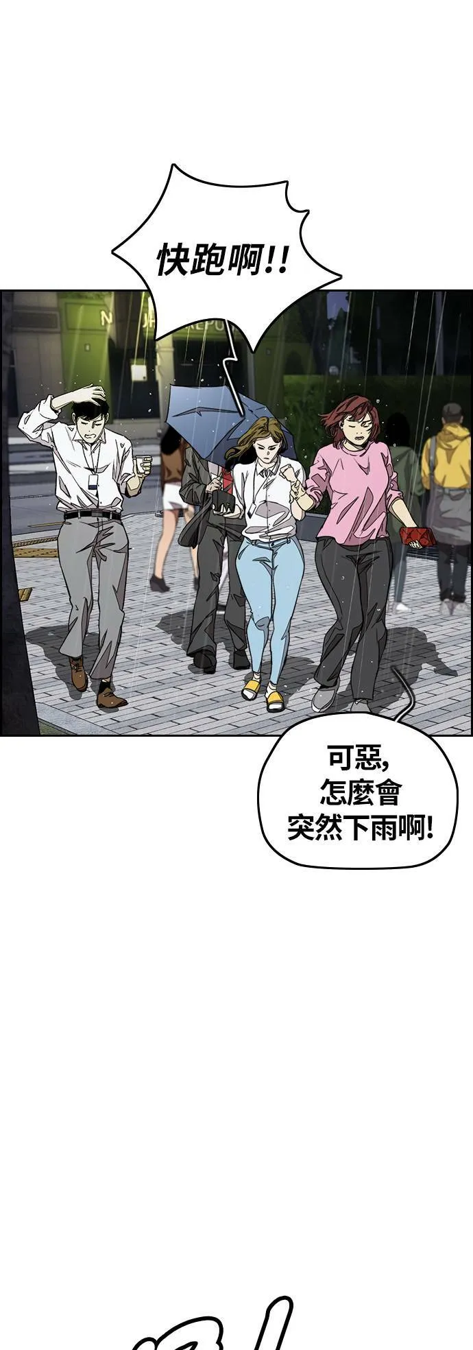 [第3季] 第124话 看来我们没有缘分 第61页