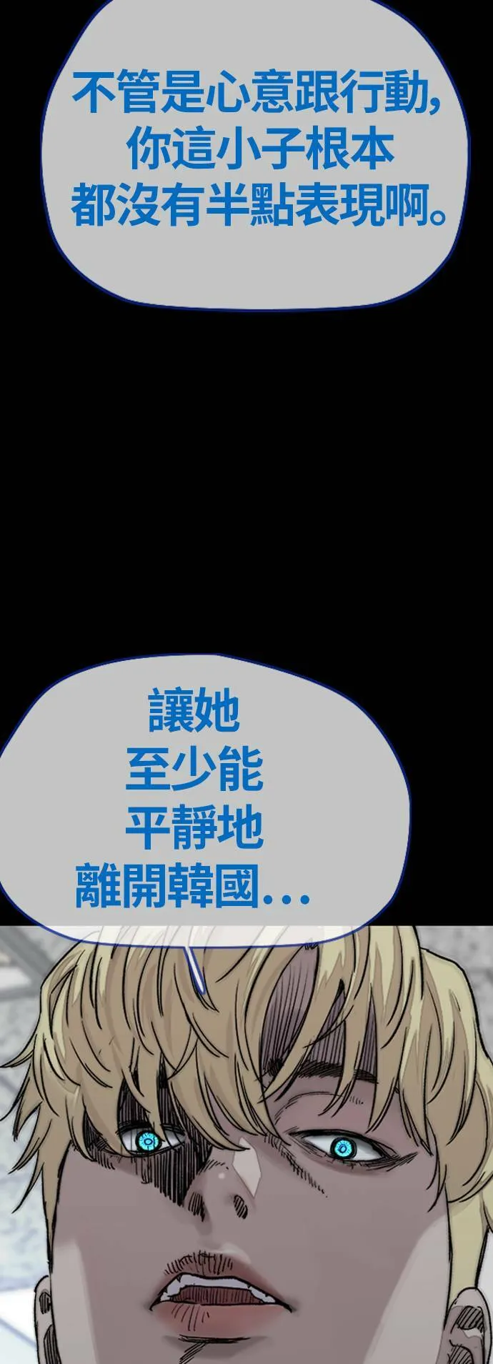[第3季] 第124话 看来我们没有缘分 第83页