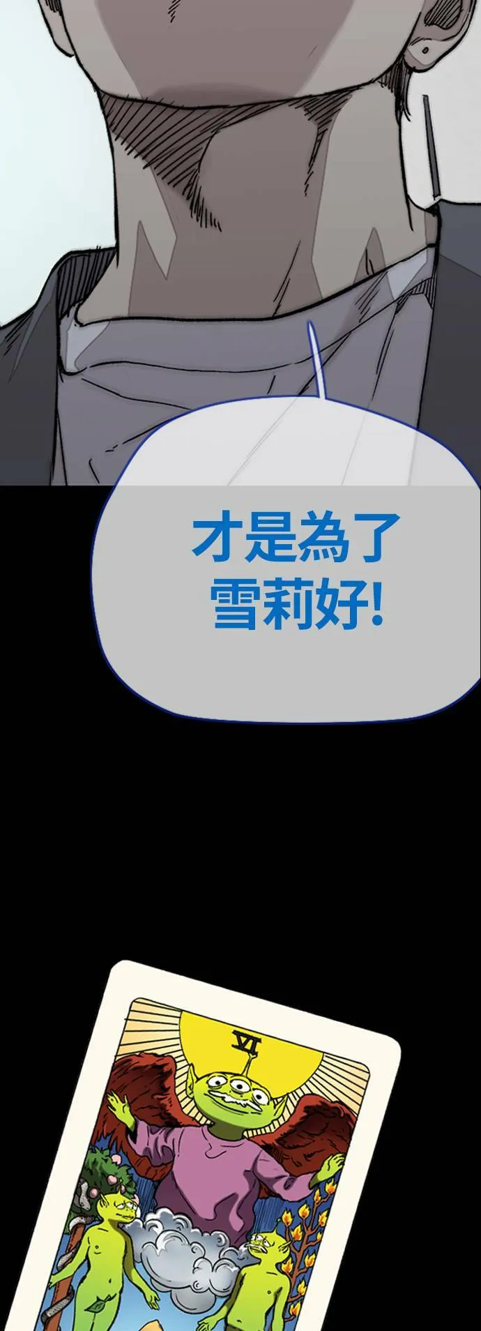 [第3季] 第124话 看来我们没有缘分 第84页
