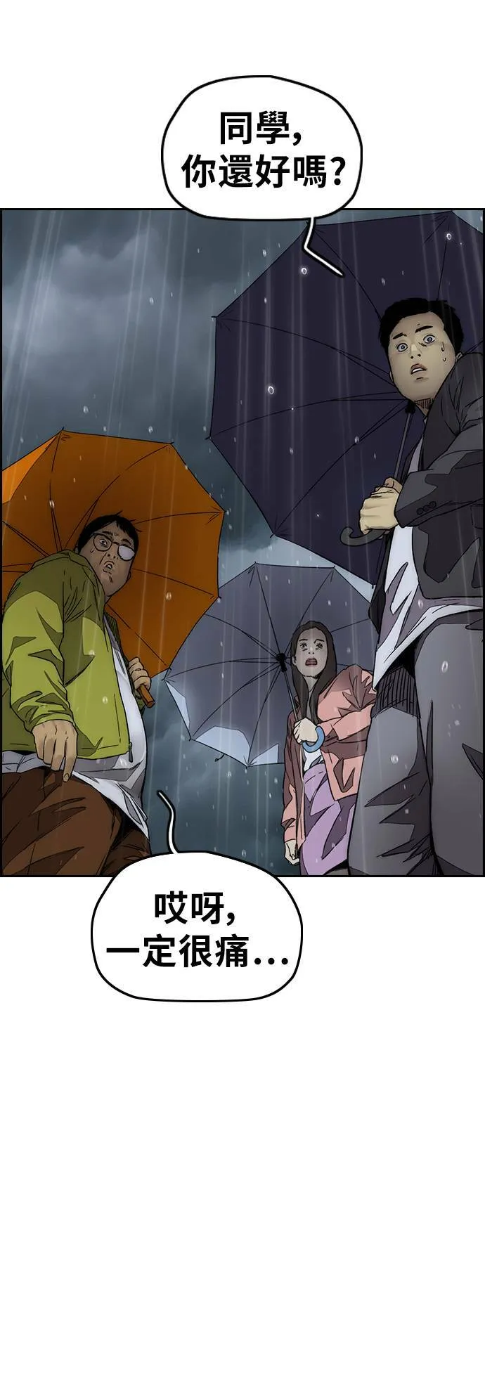 [第3季] 第124话 看来我们没有缘分 第99页