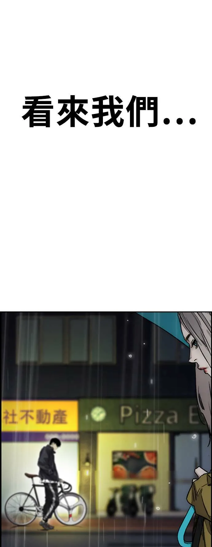[第3季] 第124话 看来我们没有缘分 第105页