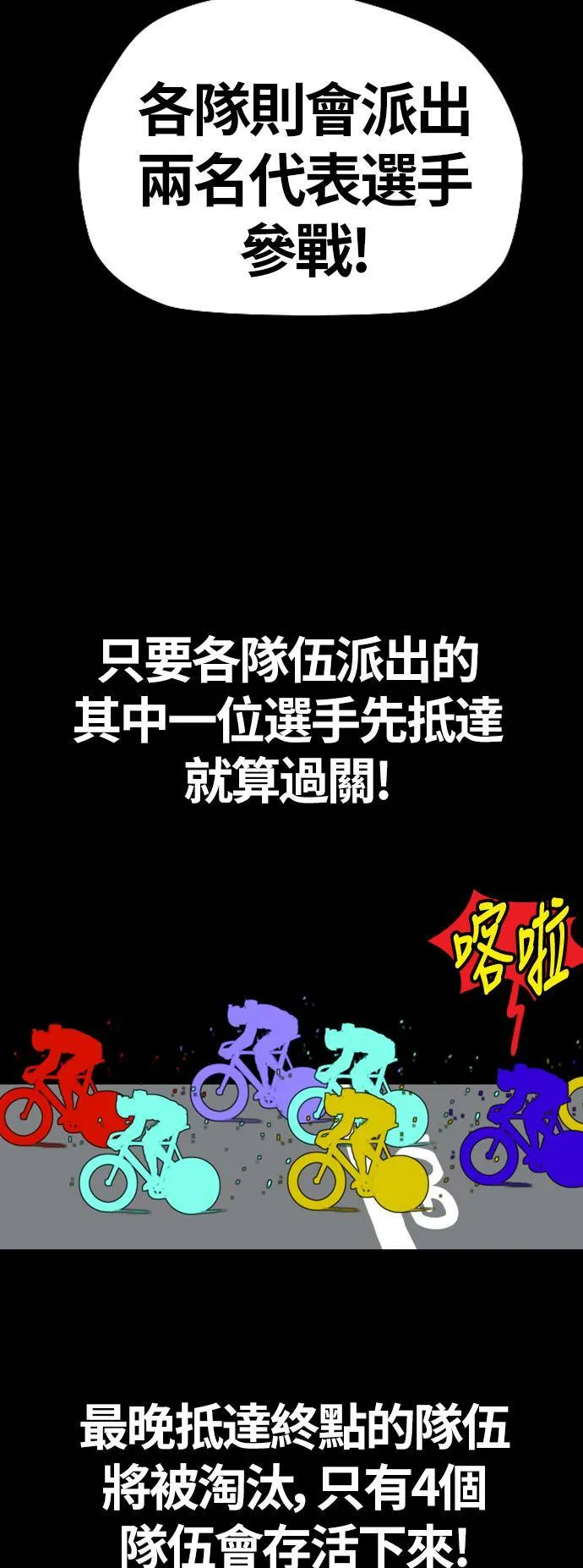 [第3季] 第125话 五星生存赛 第7页