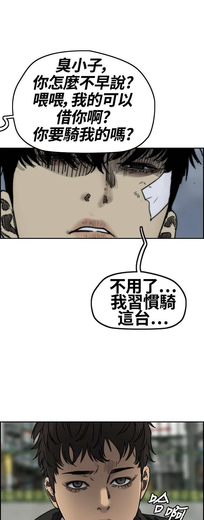 [第3季] 第125话 五星生存赛 第45页